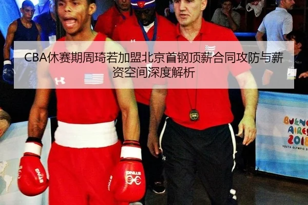 xiu-sai-qi-zhou-qi-ruo-jia-meng-bei-jing-shou-gang-ding-xin-he-tong-gong-fang-yu-xin-zi-kong-jian-shen-du-jie-xi-2-712.jpg
