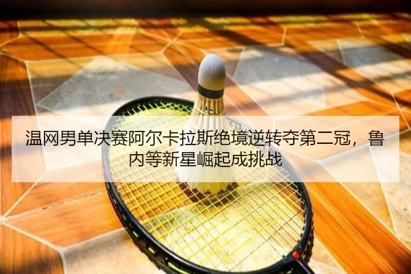 wen-wang-nan-dan-jue-sai-a-er-ka-la-si-jue-jing-ni-zhuan-duo-di-er-guan-lu-nei-deng-xin-xing-jue-qi-cheng-tiao-zhan-3-221.jpg